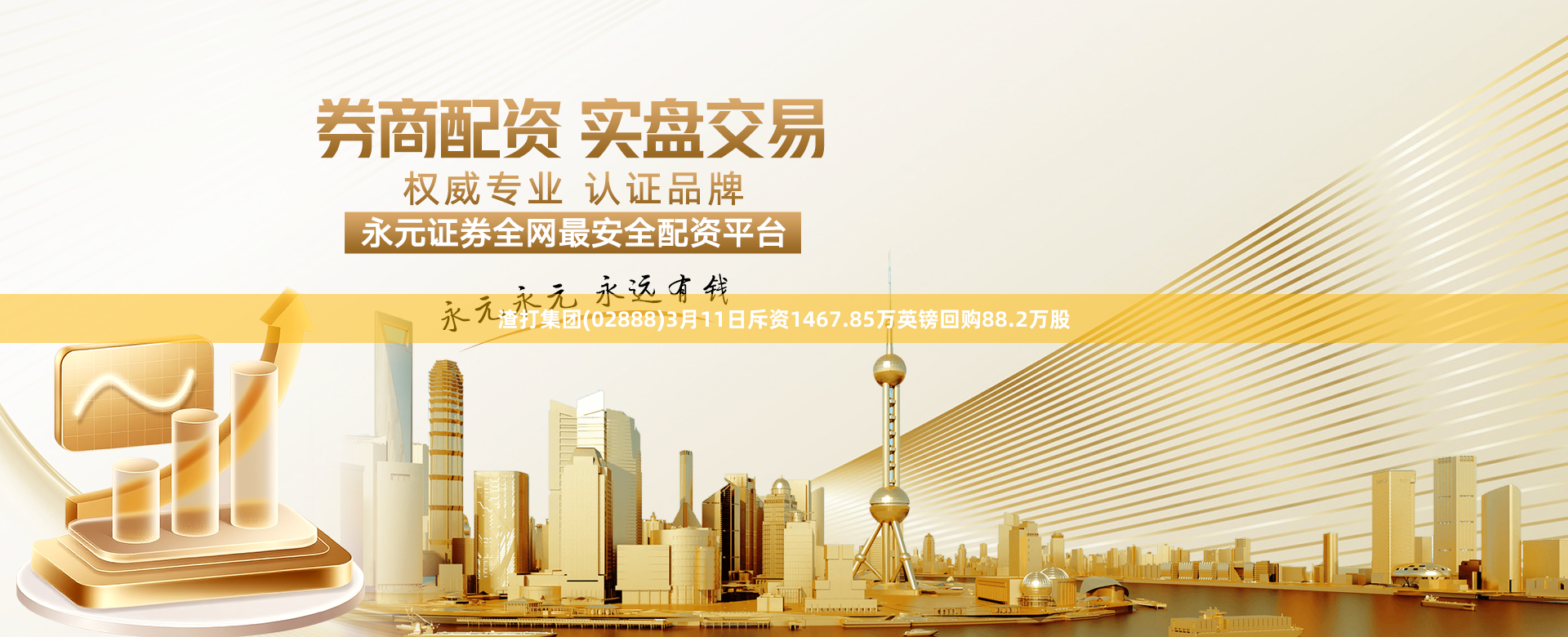 渣打集团(02888)3月11日斥资1467.85万英镑回购88.2万股